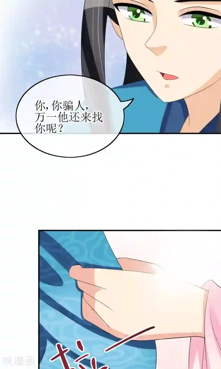 我的野蛮王妃第14话 吃软不吃硬