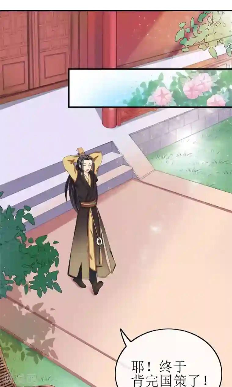 我的野蛮王妃第15话 出师不利