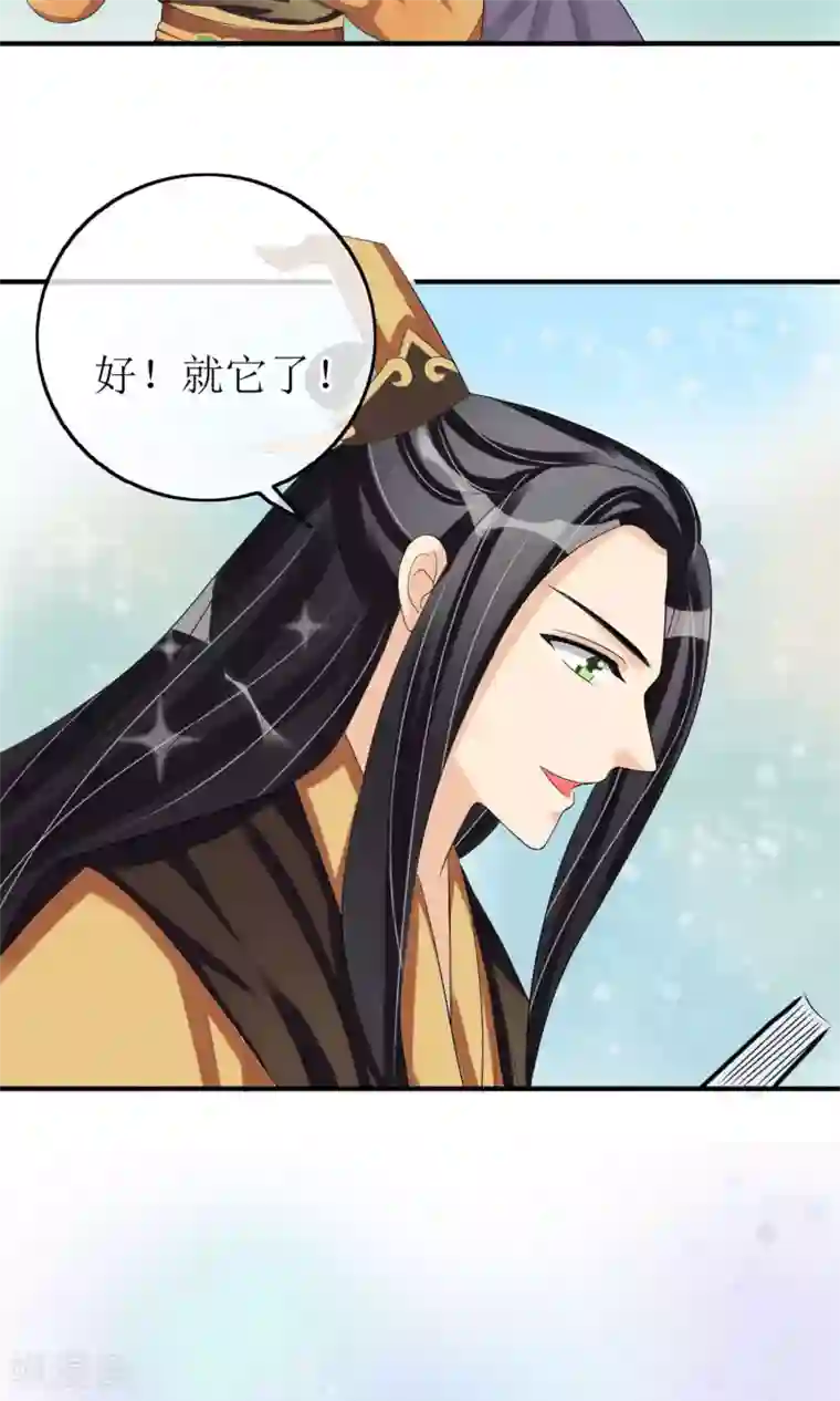 我的野蛮王妃第15话 出师不利