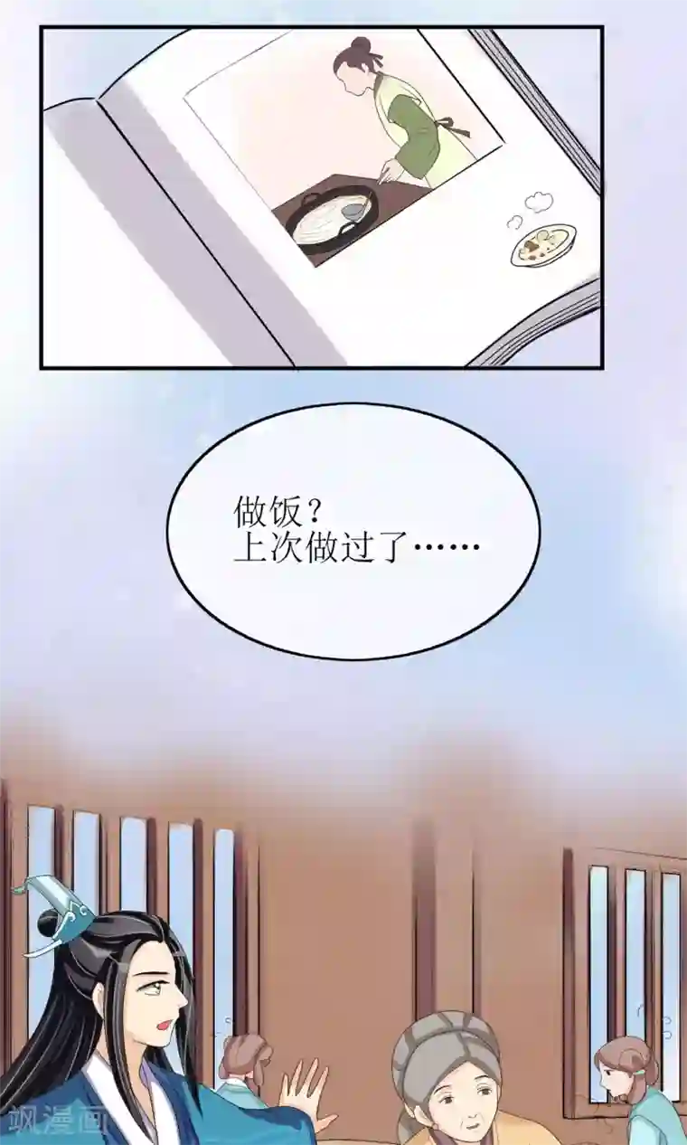 我的野蛮王妃第15话 出师不利