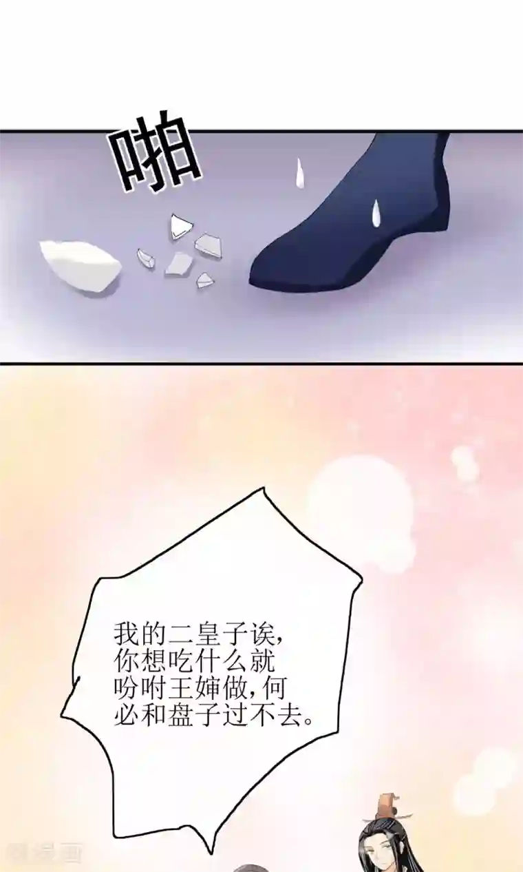 我的野蛮王妃第15话 出师不利