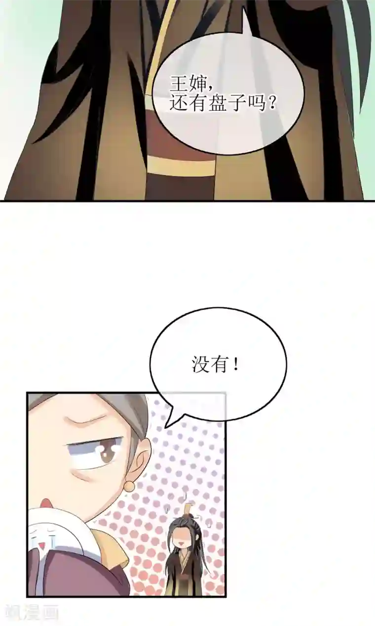 我的野蛮王妃第15话 出师不利