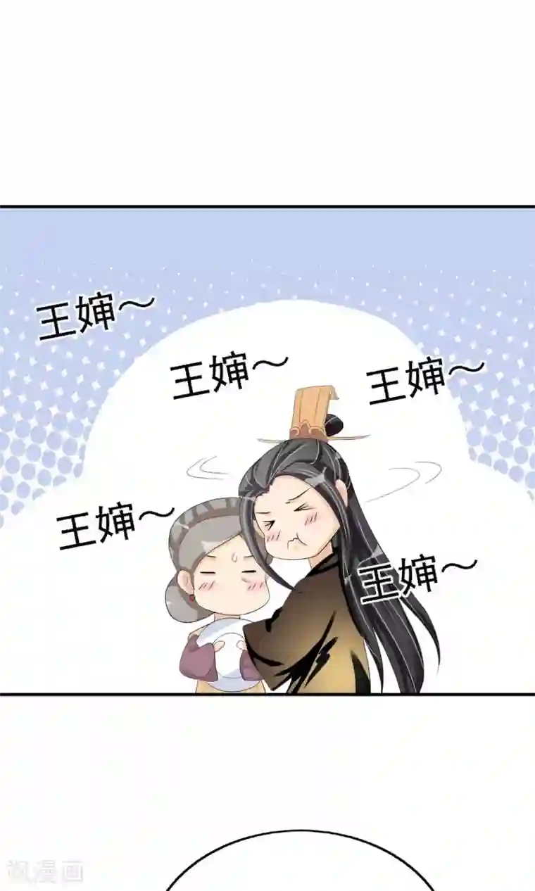 我的野蛮王妃第15话 出师不利
