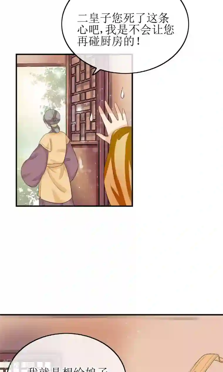 我的野蛮王妃第15话 出师不利