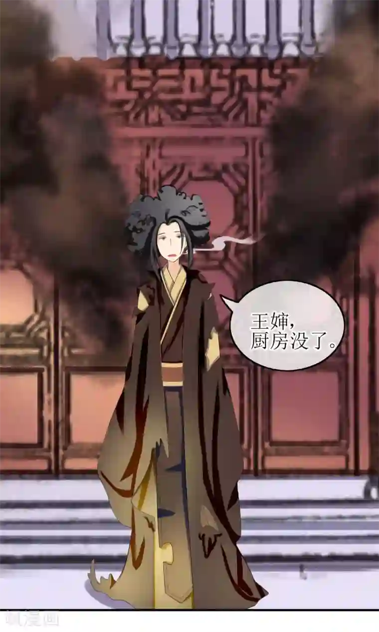 我的野蛮王妃第15话 出师不利