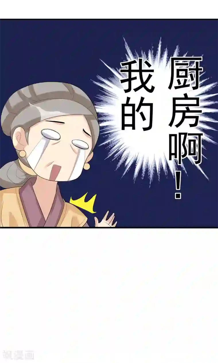 我的野蛮王妃第15话 出师不利