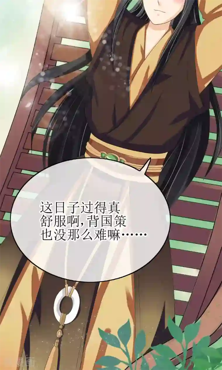 我的野蛮王妃第15话 出师不利