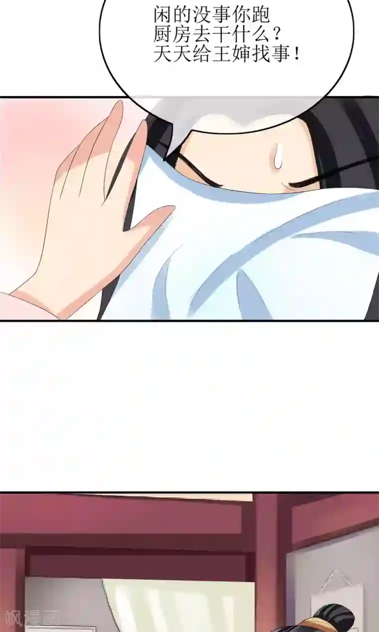 我的野蛮王妃第15话 出师不利