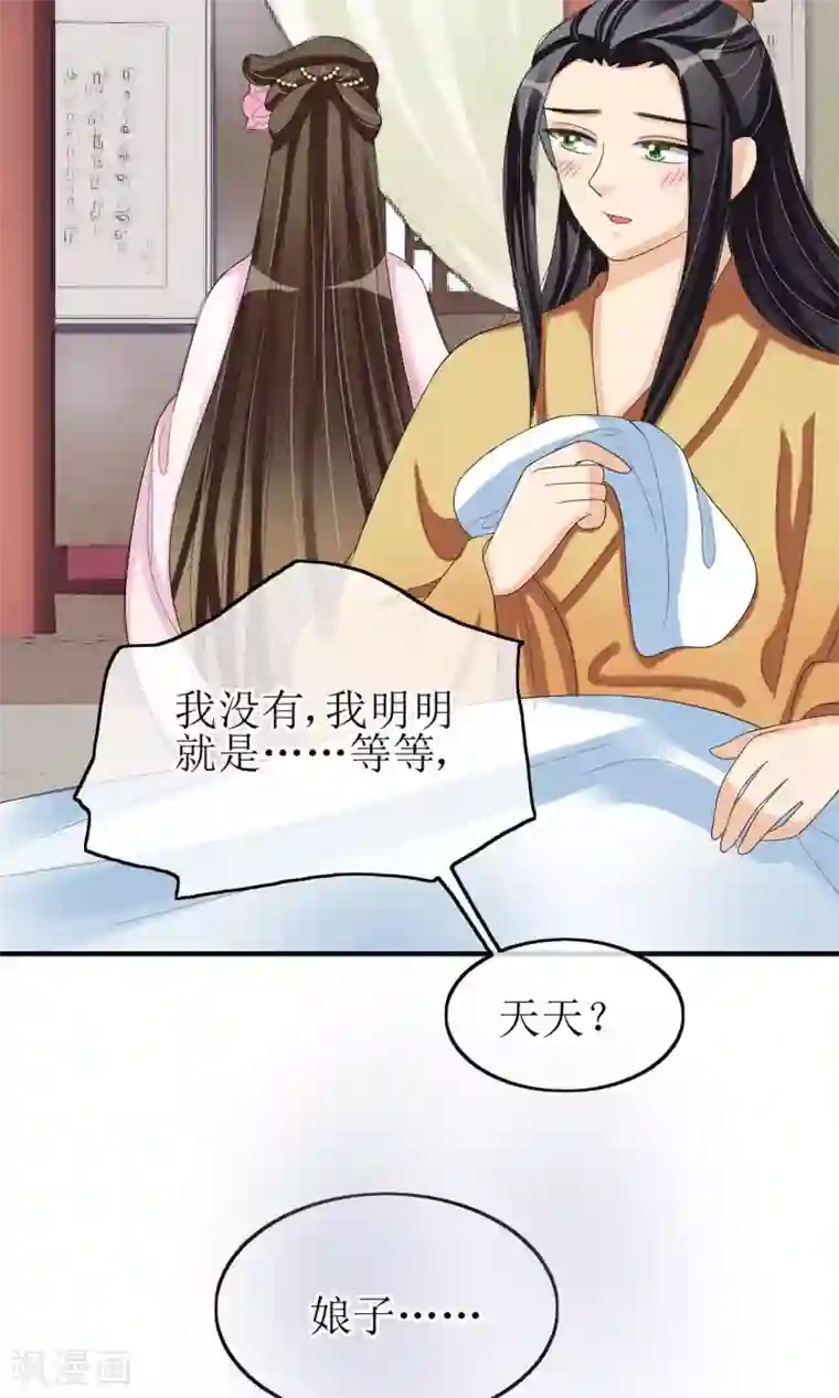 我的野蛮王妃第15话 出师不利