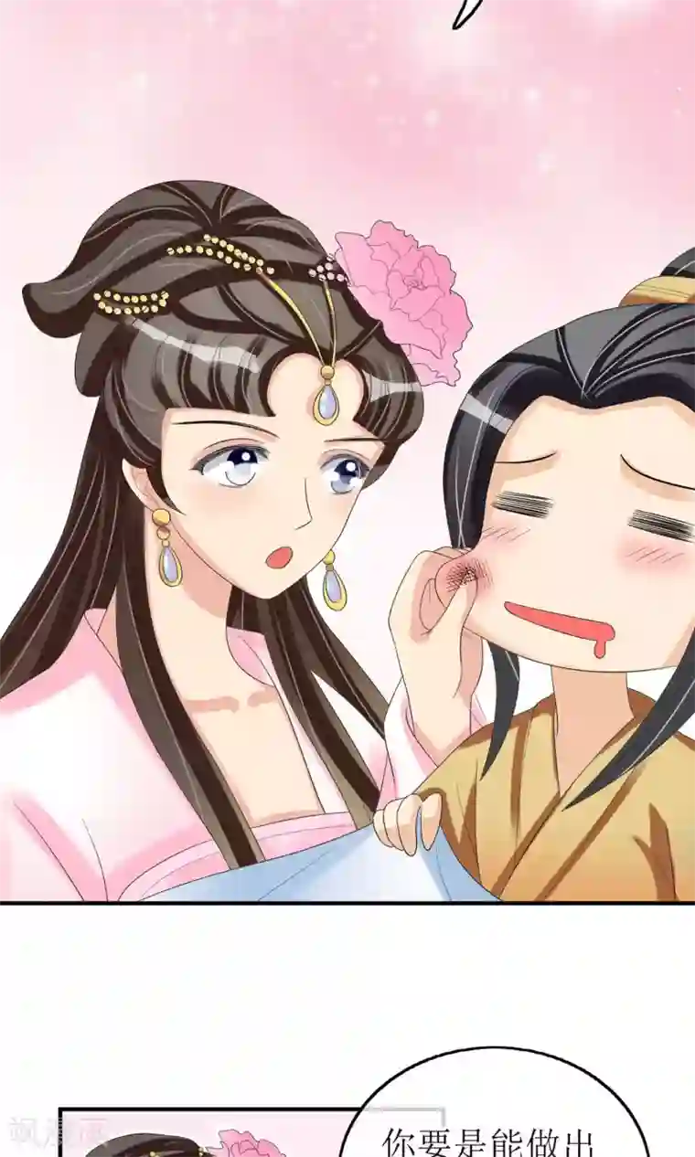 我的野蛮王妃第15话 出师不利