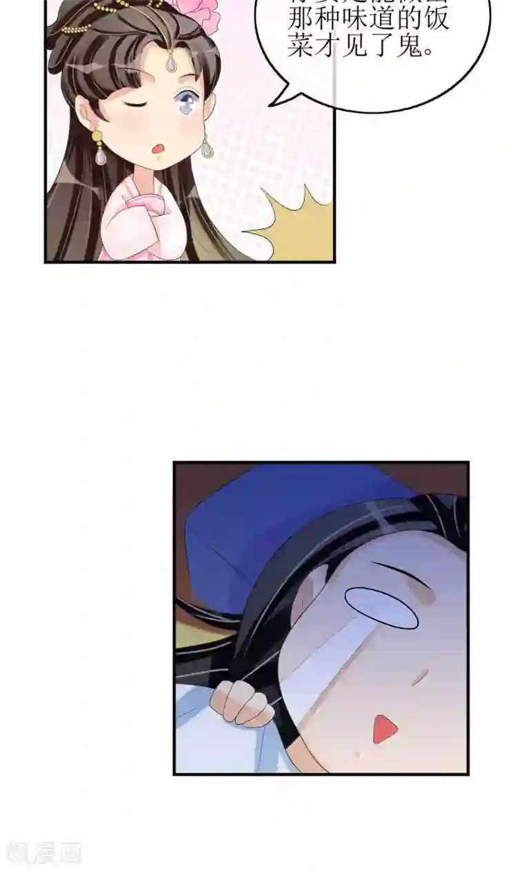 我的野蛮王妃第15话 出师不利