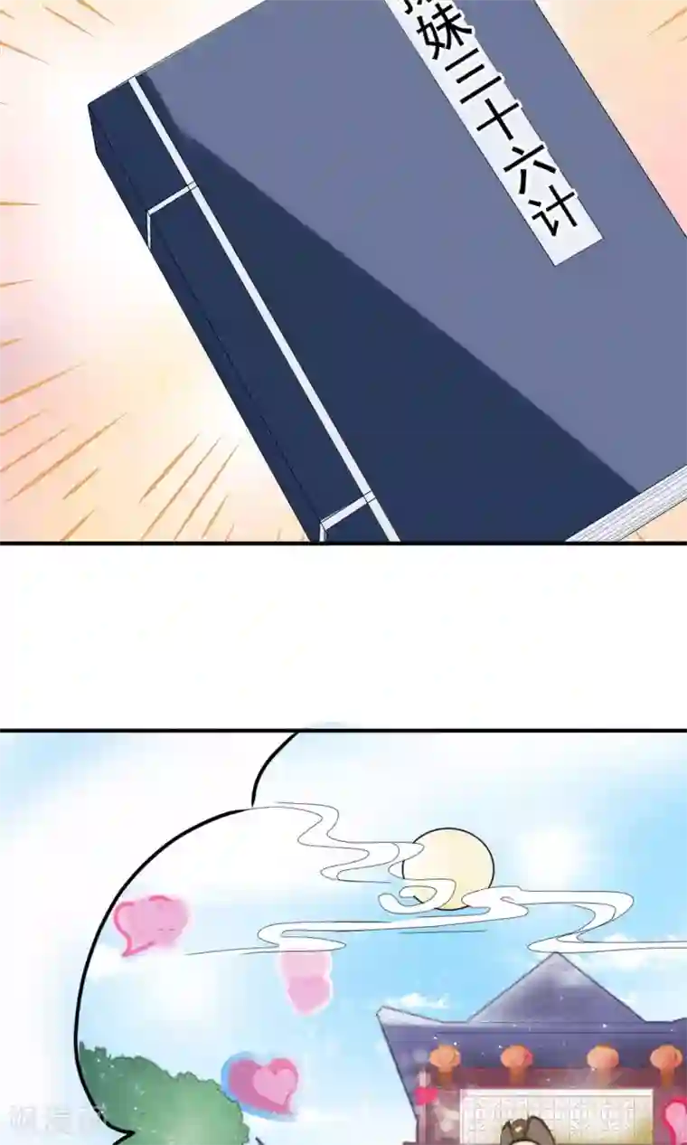 我的野蛮王妃第15话 出师不利