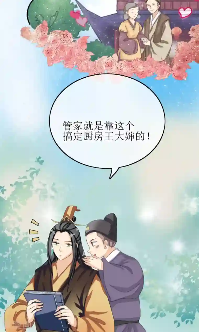 我的野蛮王妃第15话 出师不利