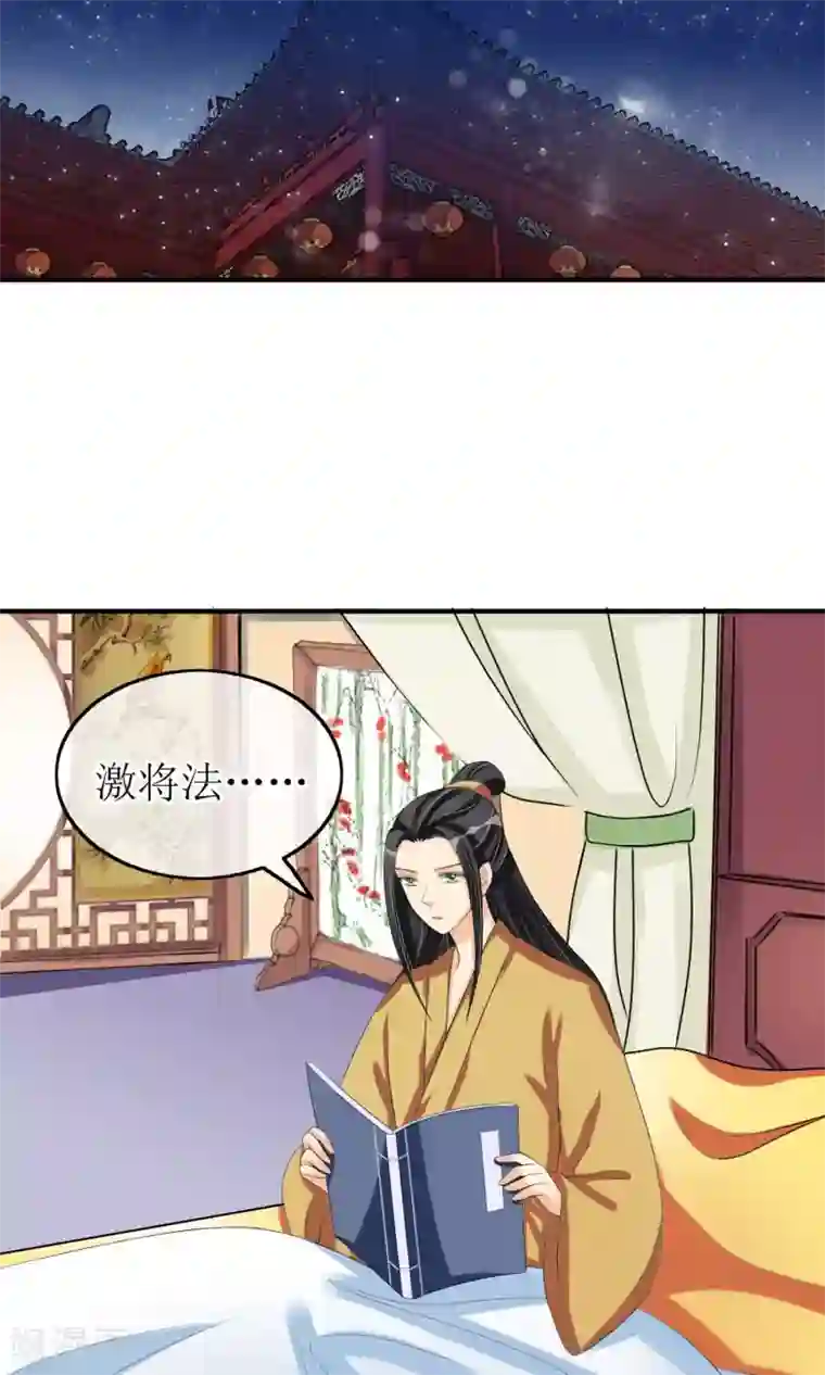 我的野蛮王妃第16话 到嘴的鸭子飞了