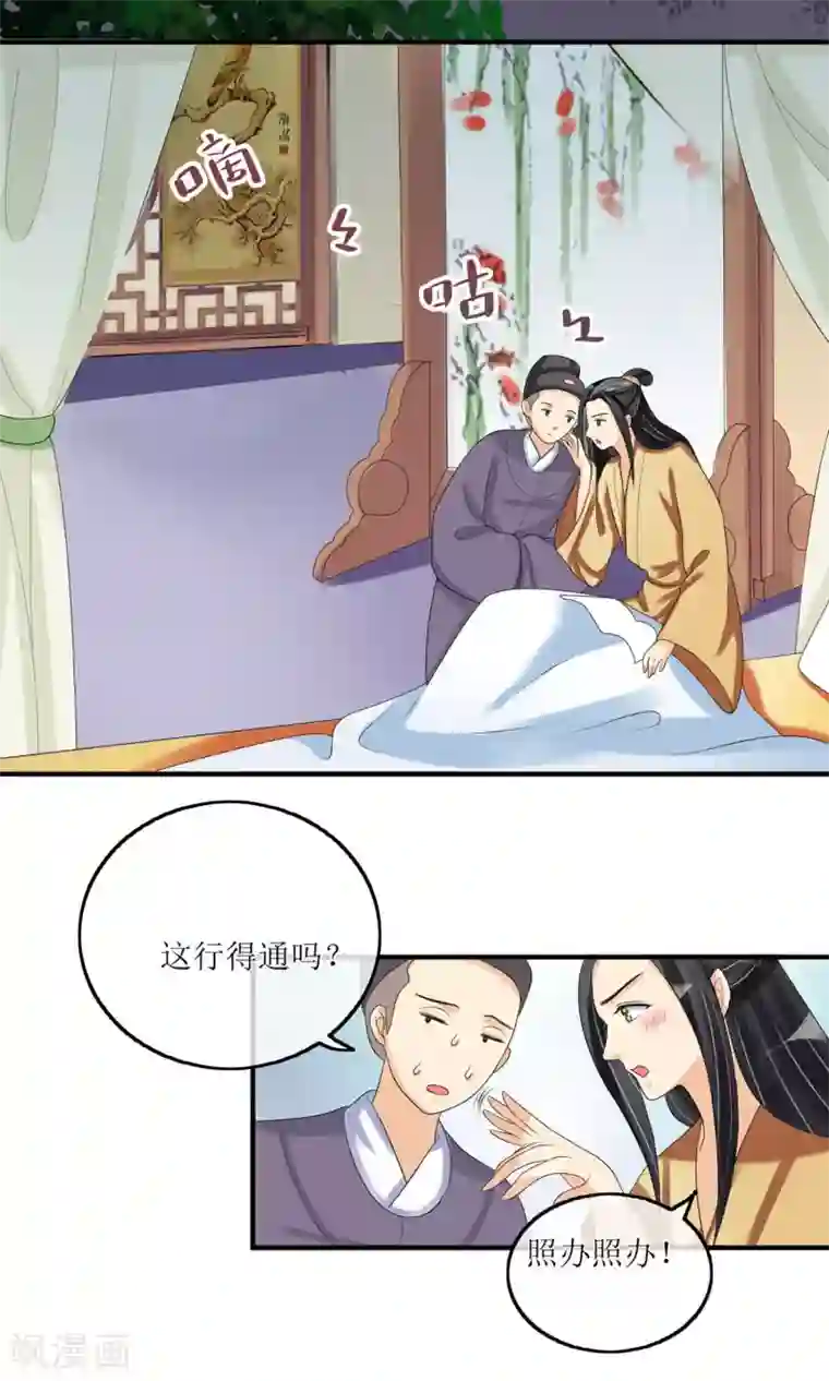 我的野蛮王妃第16话 到嘴的鸭子飞了