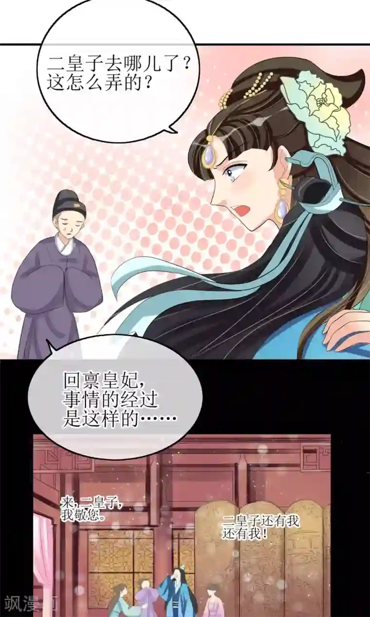 我的野蛮王妃第16话 到嘴的鸭子飞了