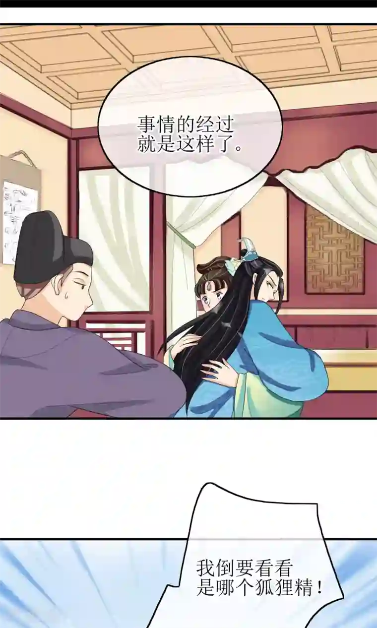 我的野蛮王妃第16话 到嘴的鸭子飞了