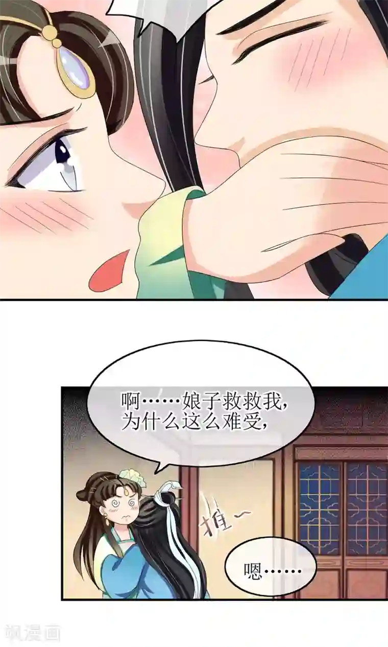 我的野蛮王妃第16话 到嘴的鸭子飞了