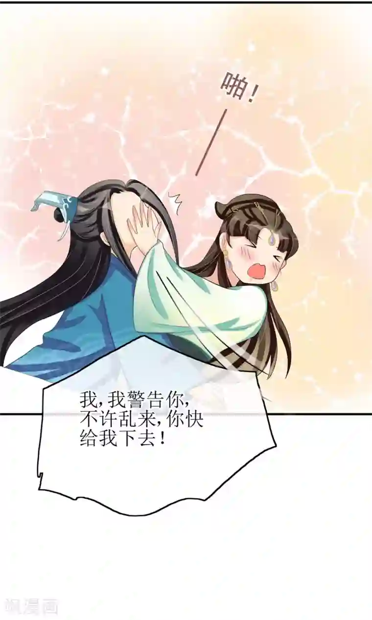 我的野蛮王妃第16话 到嘴的鸭子飞了