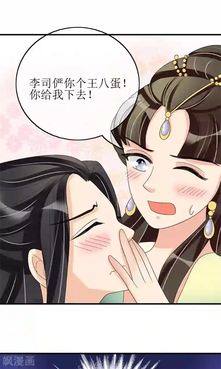 我的野蛮王妃第16话 到嘴的鸭子飞了