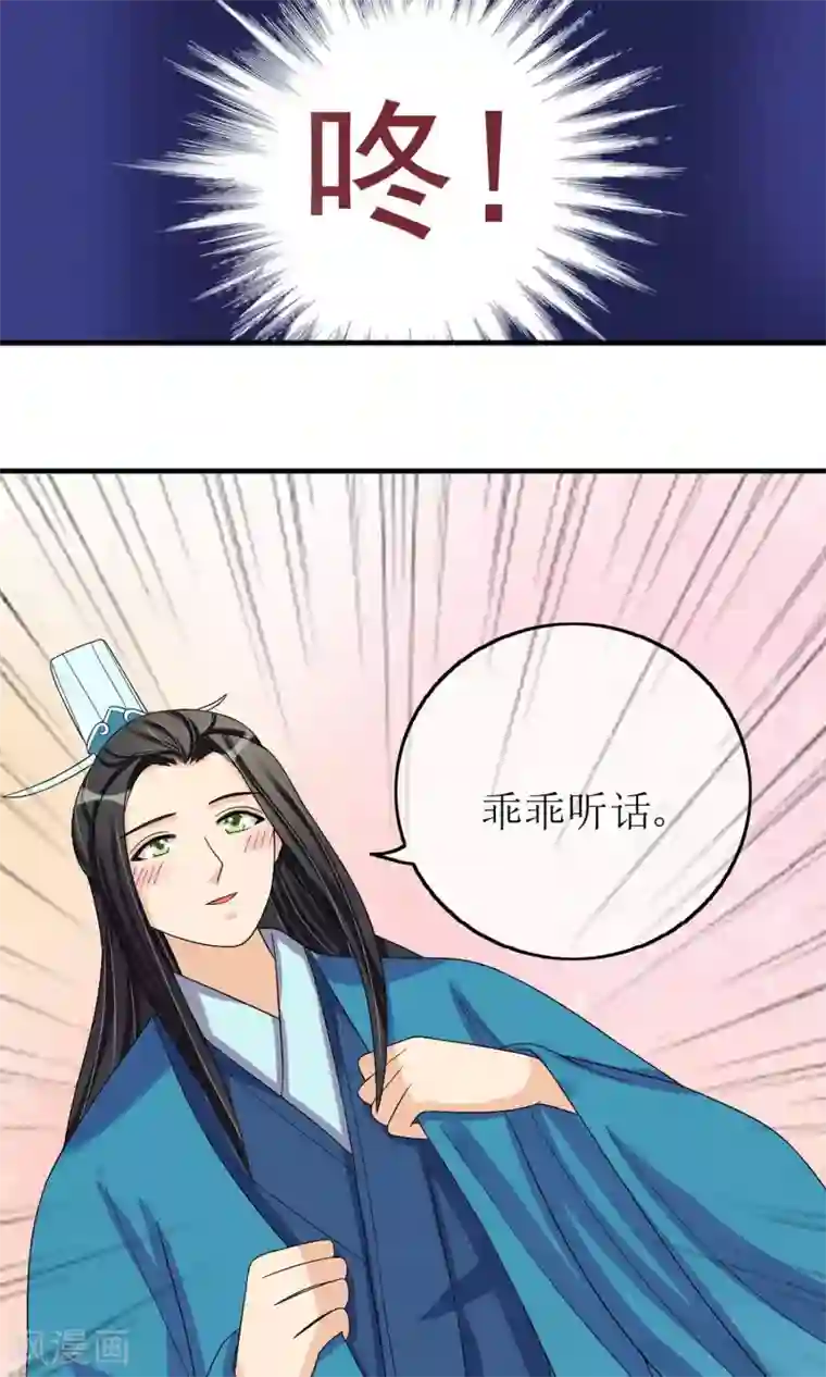 我的野蛮王妃第16话 到嘴的鸭子飞了