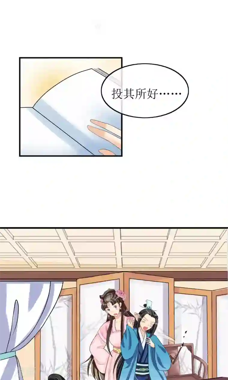 我的野蛮王妃第16话 到嘴的鸭子飞了