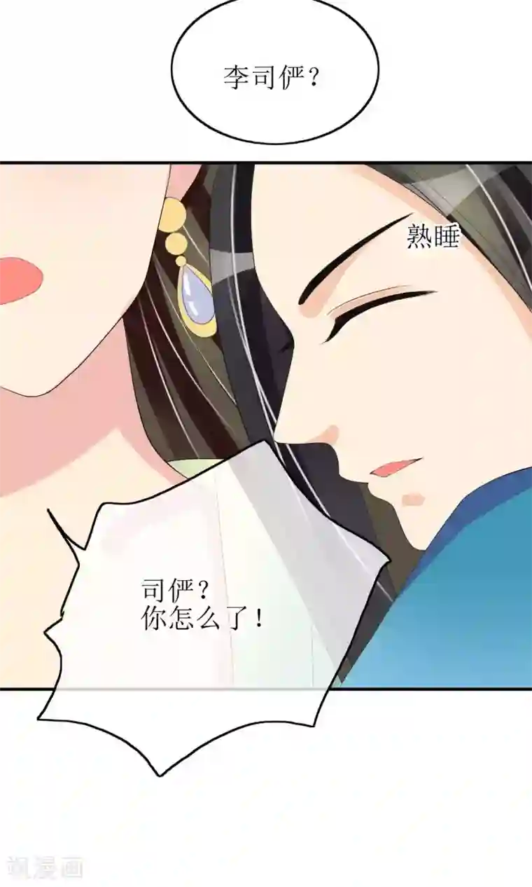 我的野蛮王妃第16话 到嘴的鸭子飞了