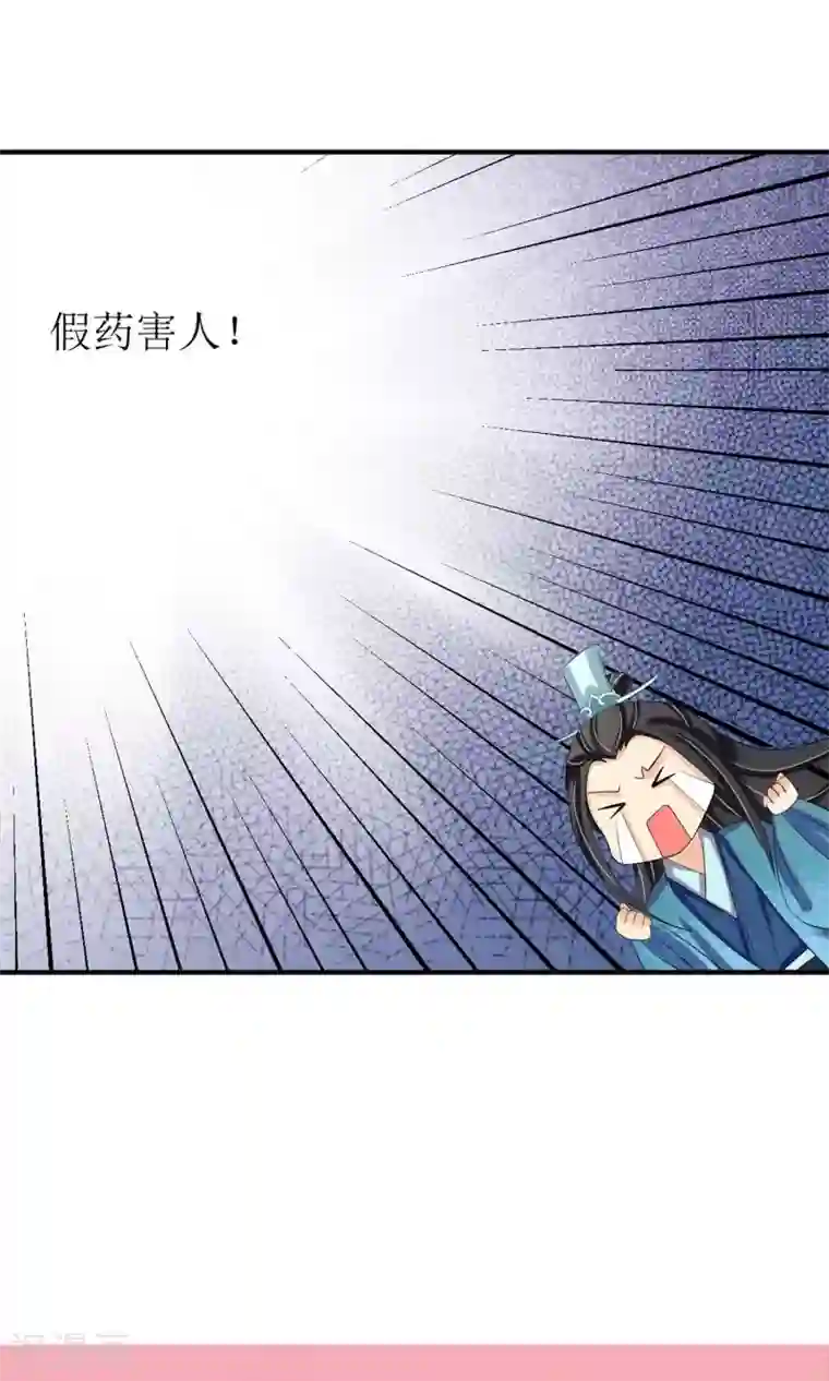 我的野蛮王妃第16话 到嘴的鸭子飞了