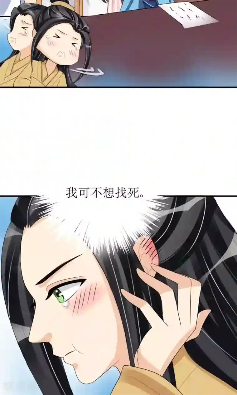 我的野蛮王妃第16话 到嘴的鸭子飞了