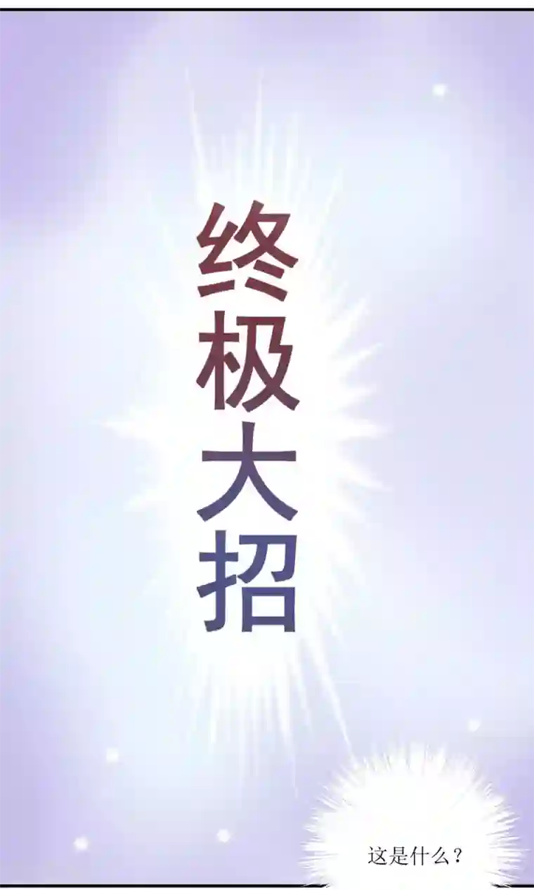 我的野蛮王妃第16话 到嘴的鸭子飞了