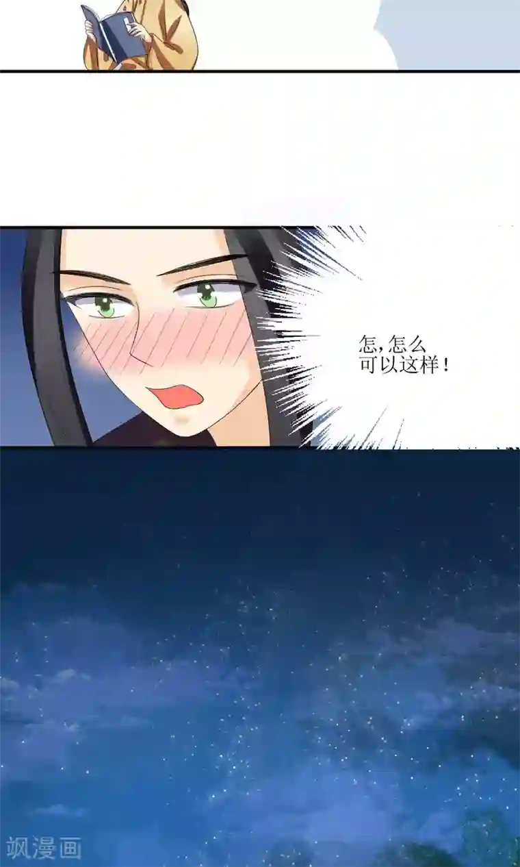 我的野蛮王妃第16话 到嘴的鸭子飞了