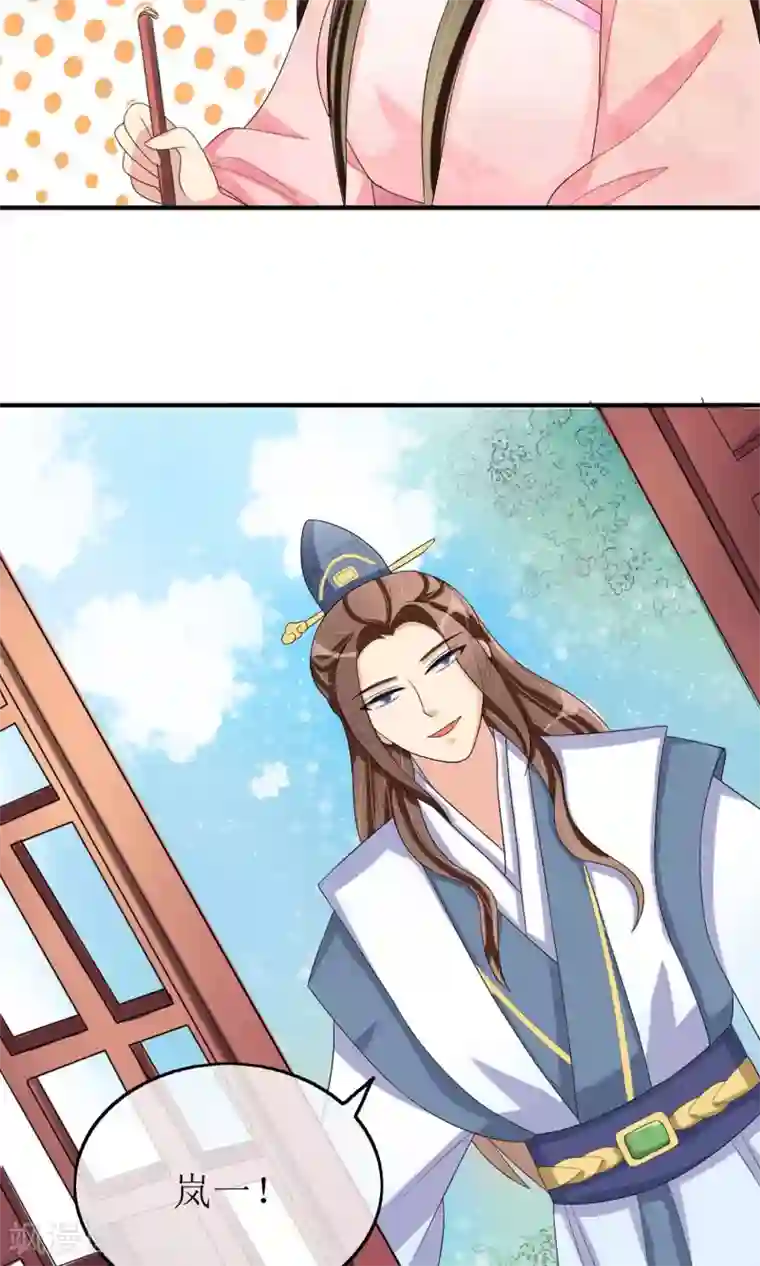 我的野蛮王妃第17话 一不小心招来的情敌