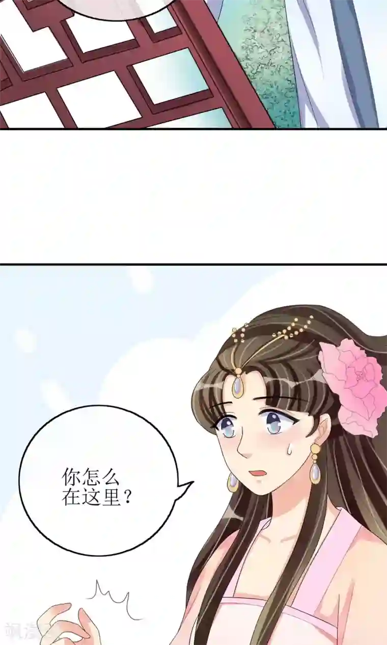 我的野蛮王妃第17话 一不小心招来的情敌