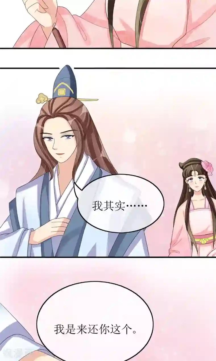 我的野蛮王妃第17话 一不小心招来的情敌