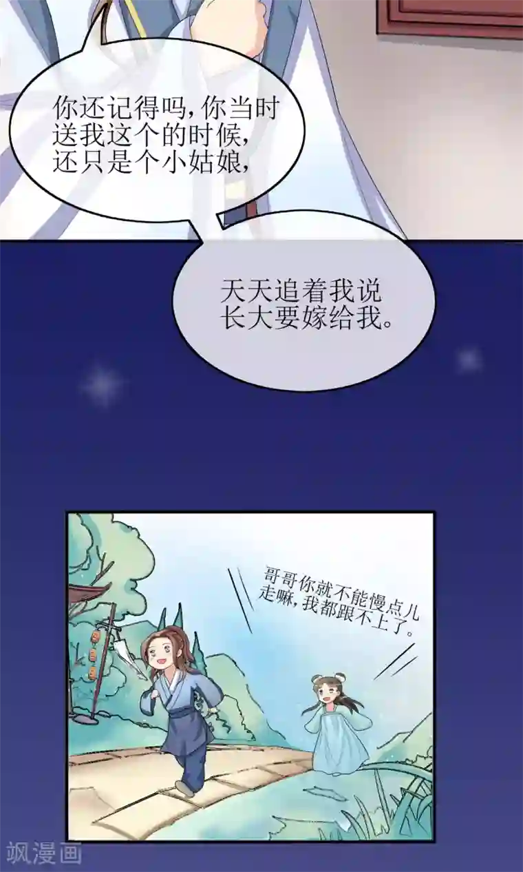 我的野蛮王妃第17话 一不小心招来的情敌