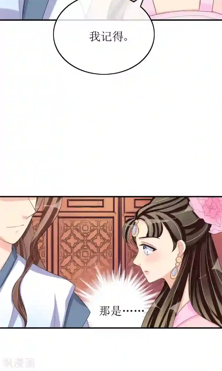 我的野蛮王妃第17话 一不小心招来的情敌