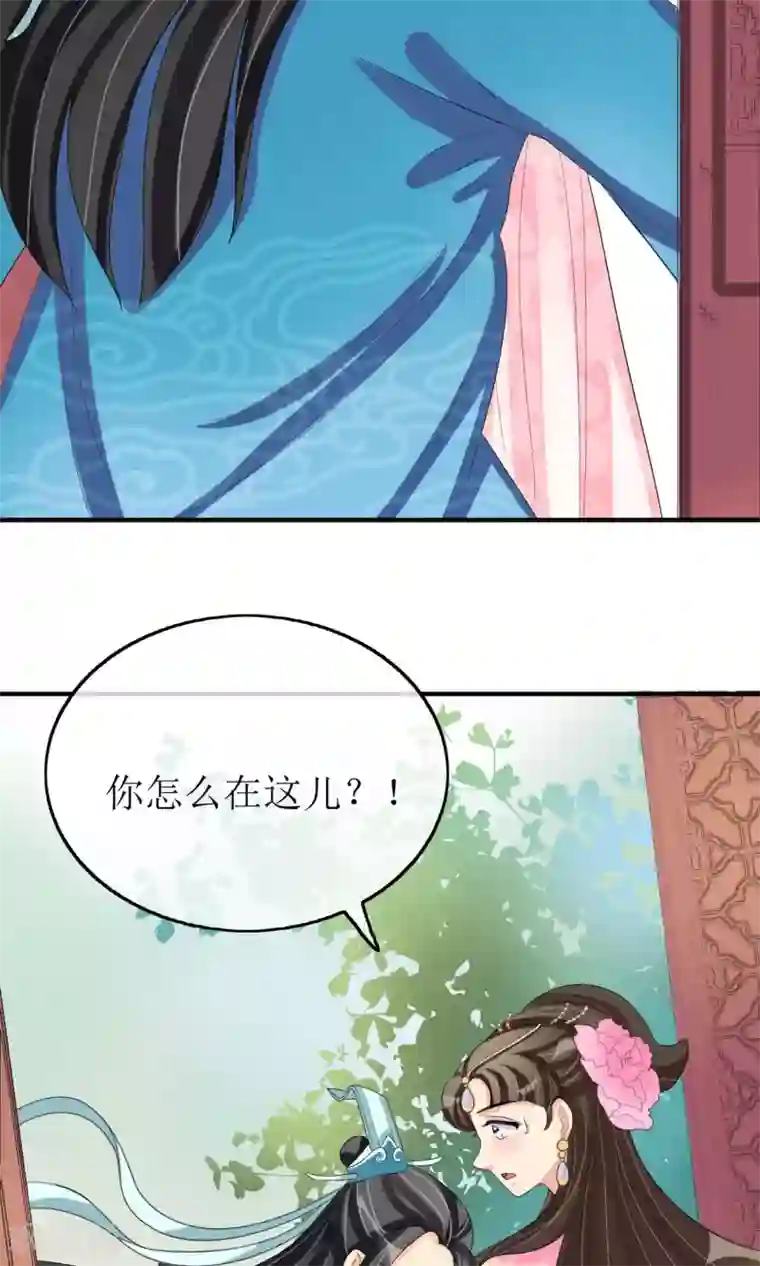 我的野蛮王妃第17话 一不小心招来的情敌