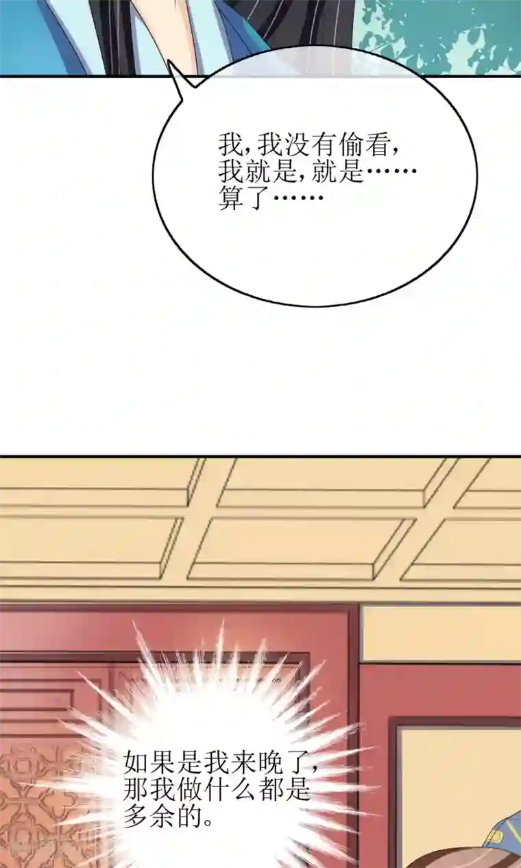 我的野蛮王妃第17话 一不小心招来的情敌