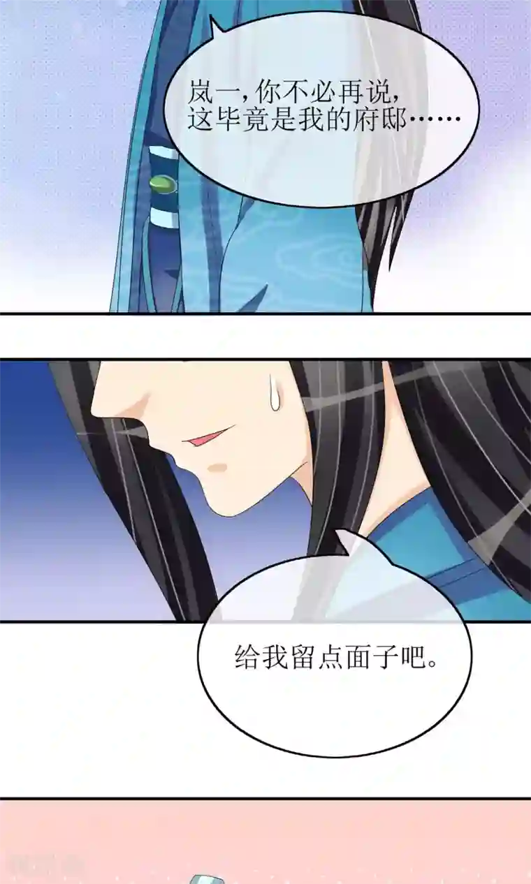 我的野蛮王妃第17话 一不小心招来的情敌