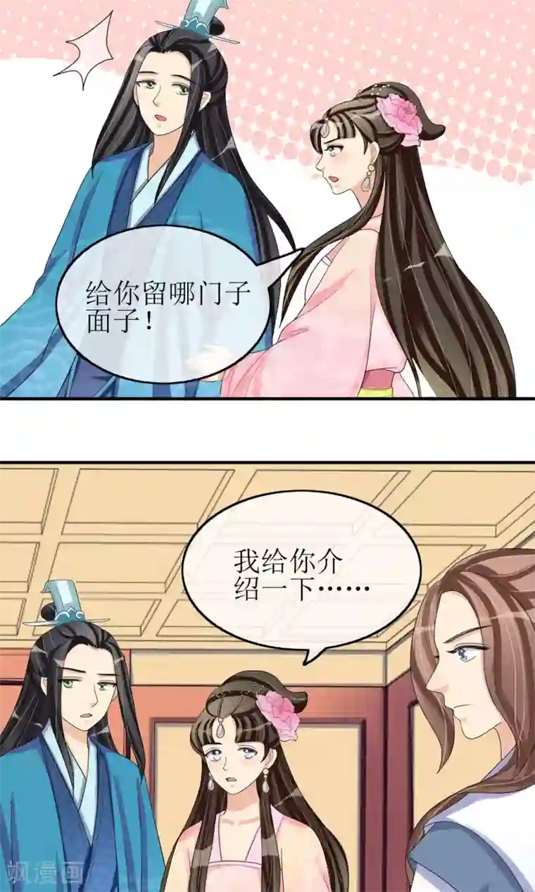 我的野蛮王妃第17话 一不小心招来的情敌