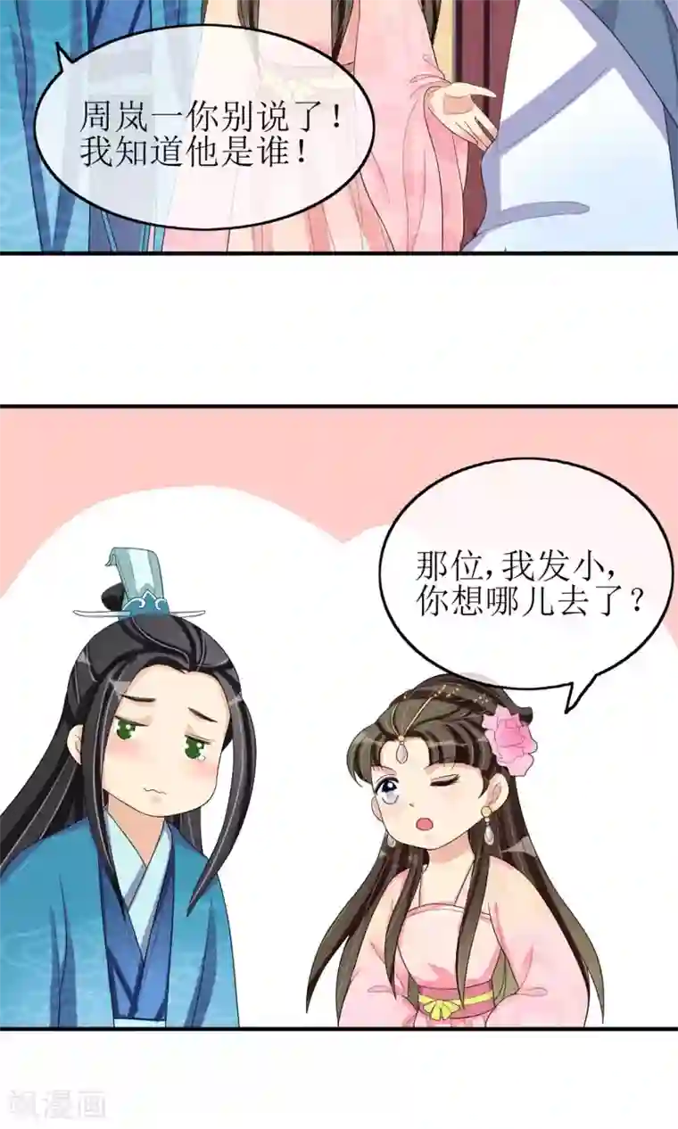 我的野蛮王妃第17话 一不小心招来的情敌