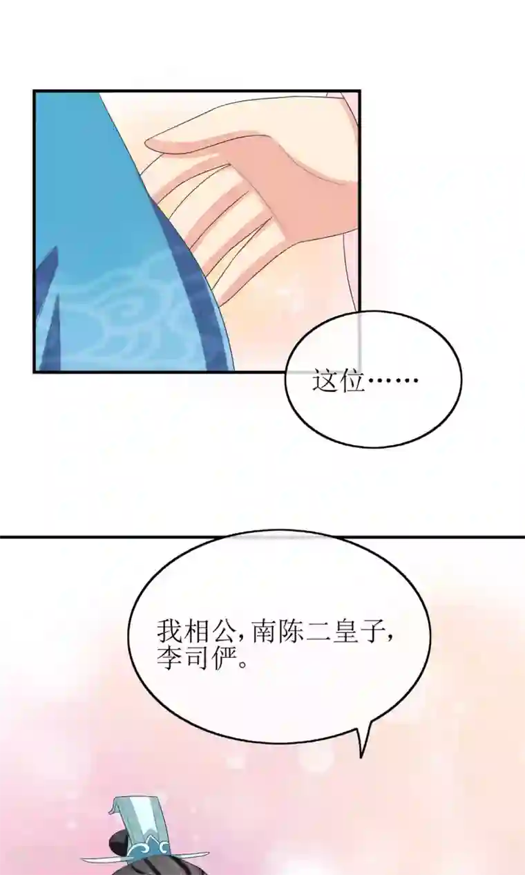 我的野蛮王妃第17话 一不小心招来的情敌