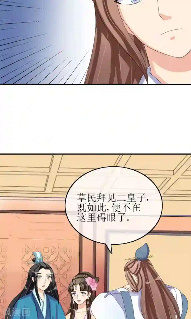 我的野蛮王妃第17话 一不小心招来的情敌