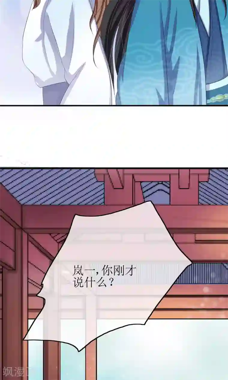 我的野蛮王妃第17话 一不小心招来的情敌