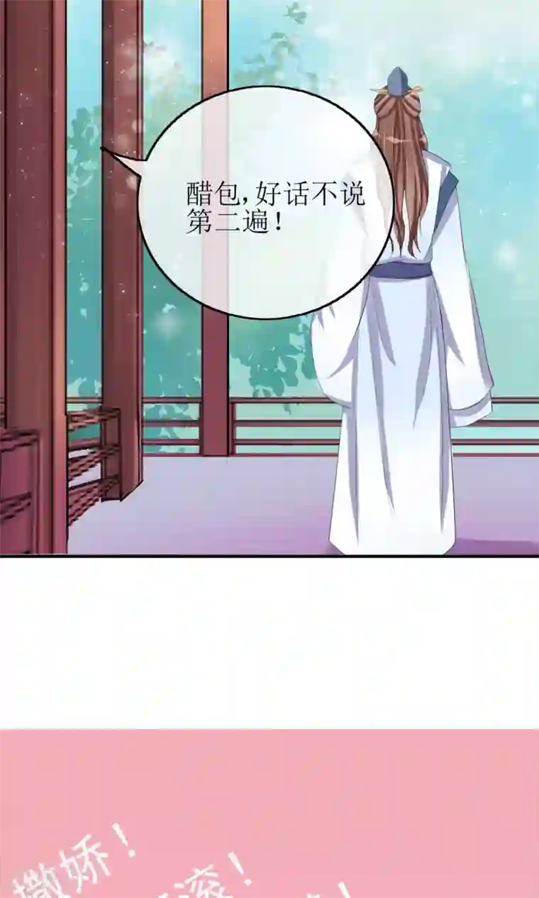 我的野蛮王妃第17话 一不小心招来的情敌