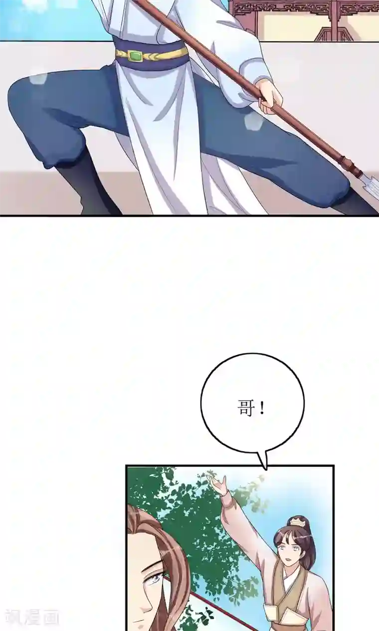 我的野蛮王妃第17话 一不小心招来的情敌