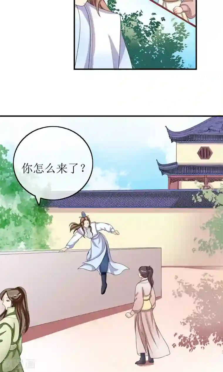 我的野蛮王妃第17话 一不小心招来的情敌