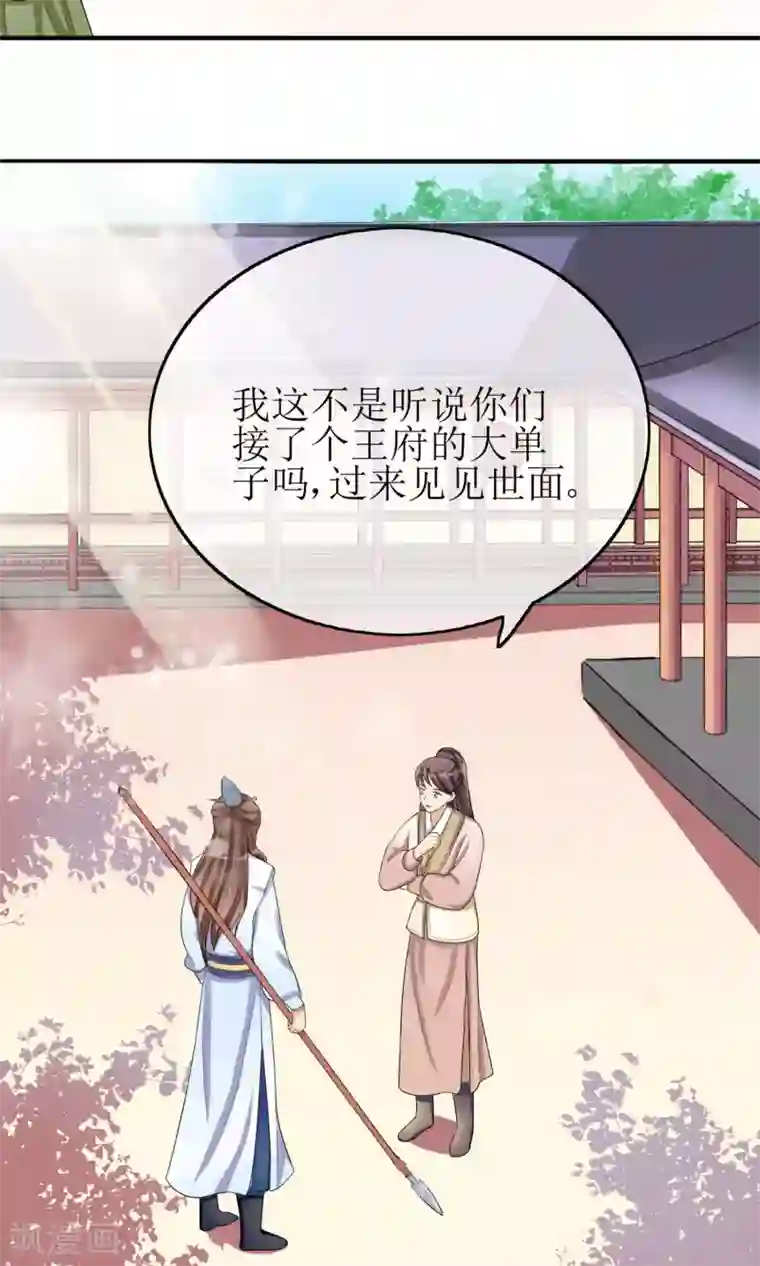 我的野蛮王妃第17话 一不小心招来的情敌