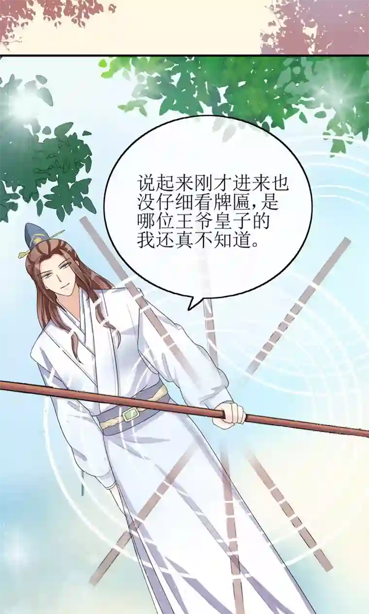 我的野蛮王妃第17话 一不小心招来的情敌