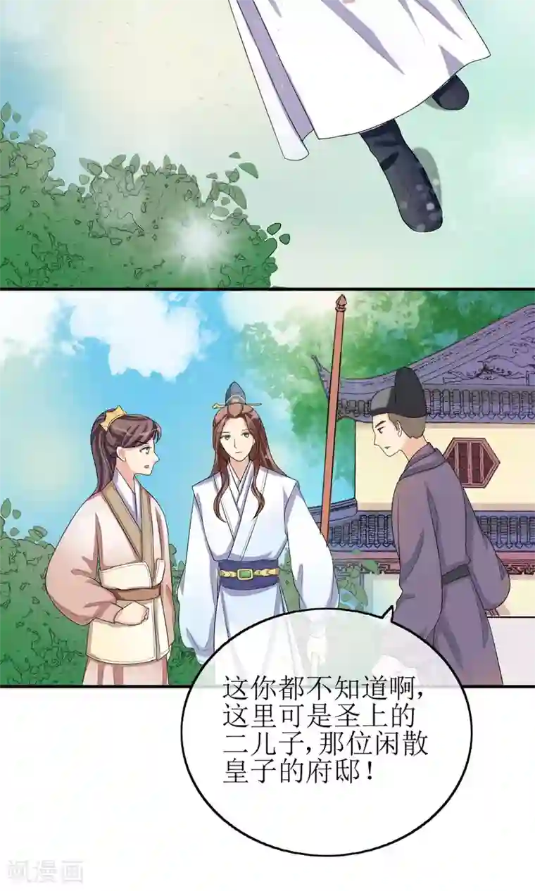 我的野蛮王妃第17话 一不小心招来的情敌